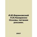 A.Yu.Baranovsky L.I. Nazarenko Basics of Nutrit...