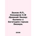 A.P. Zikov, S.F. Koksharov Ancient Emder: stori...