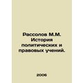 Rassolov M.M. History of political and legal teachings. In Russian /Rassolov M.