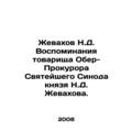Memories of Comrade Ober-Prosecutor of the Holy...