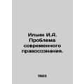 Ilyin I.A. The problem of modern legal consciousness. /Il'in I.A. Problema sovre
