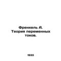 Frenkel A. Variable Current Theory.