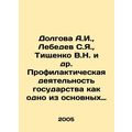 A.I. Dolgova, S.I. Lebedev, V.N. Tishchenko, et...