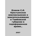 Yesikov S.A. Peasant Land Ownership and Land Us...