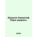Zanussi Krzysztof. Its time to die. In Russian ...