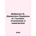 Dobrenko E., Johnsson-Skradol N. Goslaughter. S...