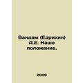 Vandam (Edrikhin) A.E. Our situation. In Russian /Vandam (Edrikhin) A.E. Nashe