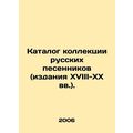 Catalogue of the collection of Russian songwriters (editions of the 18th-20th