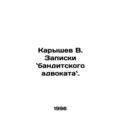 Karyshev V. Bandit lawyers notes. In Russian /Karyshev V. Zapiski banditskogo a