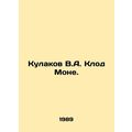 Fist of V.A. Claude Monet. In Russian /Kulakov V.A. Klod Mone.