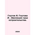 Gnutov A. Gnutov A. The Evolution of Urban Development. In Russian /Gnutov A. G