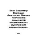Berg Vladimir Verbitsaya Anastasia. A letter from a fan to the famous writer wit