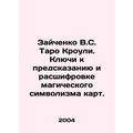 Zaichenko V.S. Taro Crowley. The keys to predic...