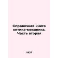 Reference book of the optician-mechanic. Part Two