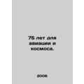 75 years for aviation and space. In Russian /75...