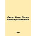 Ongor Akin. After Me is a sequel. In Russian /O...