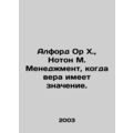 Alford Or H., Naughton M. Management when Faith Matters. In Russian /Alford Or