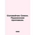 Nightingale Simon. Pushkin's sermons. In Russian (ask us if in doubt)/Soloveychi