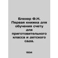 Blecher F.N. First book for teaching numeracy for the preparatory grade and kind