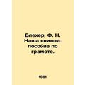 Blecher, F.N. Our Book: A Literacy Guide.