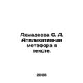 Akhmadeeva S. A. Applied metaphor in the text. In Russian /Akhmadeeva S. A. App