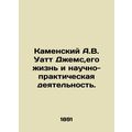 Kamensky A.W. Watt James, his life and scientific and practical activities. In