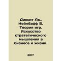 Dixit Av., Neilbuff B. Game Theory. The Art of Strategic Thinking in Business