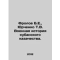 Frolov B.E., Yurchenko T.V. The military history of the Kuban Cossacks. In Russ