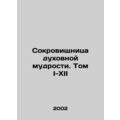 Treasure of Spiritual Wisdom. Volume I-XII In R...