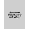 Treasures of Old Russian Literature. In 11 Volu...