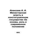 Alekseev A. A. Ministerial Power in a Constitut...