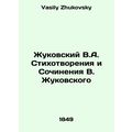 Zhukovsky V.A. Poems and Works by V.Zhukovsky I...