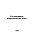 Gilgamesh. Epic of Babylon. In Russian /Gilgame...
