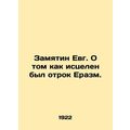 Zamyatin Eg. How the lad Erasmus was healed. In...