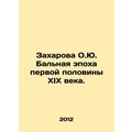 Zakharova O.Y. Balnaya epoch of the first half ...