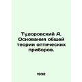 Tudorovsky A. The Foundations of the General Th...