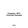 Comrade. 1977. Pioneers Satellite In Russian /T...