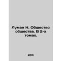 Luman N. Society. In 2 Volumes. In Russian /Luman N. Obshchestvo obshchestva. V