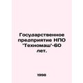 State-owned NGO Technomacht - 60 years old. In Russian /Gosudarstvennoe predpri
