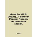Alov Vl. (M.A. Eisler). Crucified Russia: A Tale of Twenty Chapters. sian