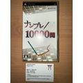 Numpla 10000 Mon - Japanese NTSC-J PSP Playstat...