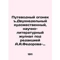 A two-week artistic, scientific and literary scam, edited by A.A.Fedorov-Davydov