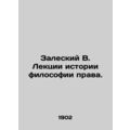 Zaleski V. Lectures on the history of the philo...