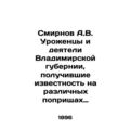A.V. Smirnov natives and figures of Vladimir pr...