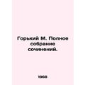 Gorky M. Complete collection of essays. In Russ...