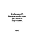 Feynman R. Interaction of photons with hadrons. In Russian /Feynman R. Vzaimode