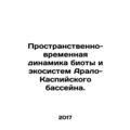 Spatial and temporal dynamics of biota and ecosystems in the Aral-Caspian basin