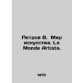 Petrov V. The World of Art. Le Monde Artiste. In Russian /Petrov V. Mir iskuss