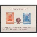 Afghanistan N° BLOC 7 YVERT NEUF ** ( MNH )