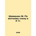 Sheverdin M. On the wolfs trail in 2 tt. In Russian (ask us if in doubt)/Sheverd